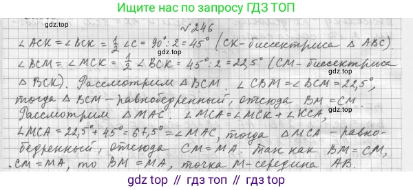 ГДЗ Геометрия, 7 класс Учебник, авторы: Мерзляк Аркадий Григорьевич, Полонский Виталий Борисович, Якир Михаил Семёнович, издательство Просвещение, Москва, 2023, оранжевого цвета, страница 74, номер 246, Решение 4 (2015-2022)