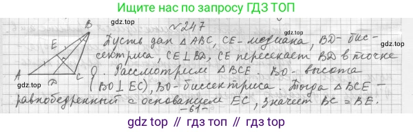 ГДЗ Геометрия, 7 класс Учебник, авторы: Мерзляк Аркадий Григорьевич, Полонский Виталий Борисович, Якир Михаил Семёнович, издательство Просвещение, Москва, 2023, оранжевого цвета, страница 74, номер 247, Решение 4 (2015-2022)