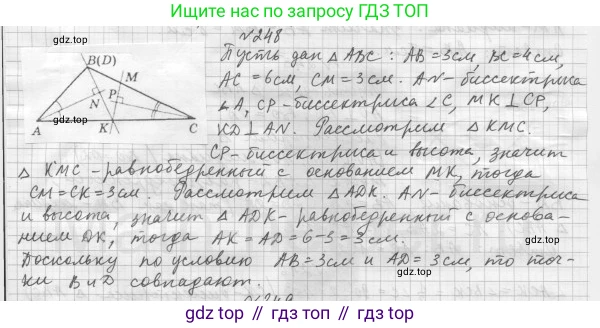 ГДЗ Геометрия, 7 класс Учебник, авторы: Мерзляк Аркадий Григорьевич, Полонский Виталий Борисович, Якир Михаил Семёнович, издательство Просвещение, Москва, 2023, оранжевого цвета, страница 74, номер 248, Решение 4 (2015-2022)