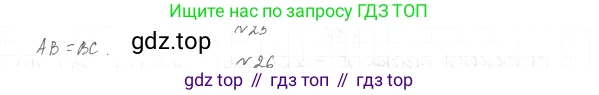 ГДЗ Геометрия, 7 класс Учебник, авторы: Мерзляк Аркадий Григорьевич, Полонский Виталий Борисович, Якир Михаил Семёнович, издательство Просвещение, Москва, 2023, оранжевого цвета, страница 17, номер 25, Решение 4 (2015-2022)