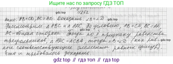 ГДЗ Геометрия, 7 класс Учебник, авторы: Мерзляк Аркадий Григорьевич, Полонский Виталий Борисович, Якир Михаил Семёнович, издательство Просвещение, Москва, 2023, оранжевого цвета, страница 75, номер 252, Решение 4 (2015-2022)
