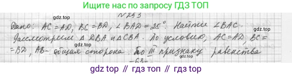 ГДЗ Геометрия, 7 класс Учебник, авторы: Мерзляк Аркадий Григорьевич, Полонский Виталий Борисович, Якир Михаил Семёнович, издательство Просвещение, Москва, 2023, оранжевого цвета, страница 75, номер 253, Решение 4 (2015-2022)