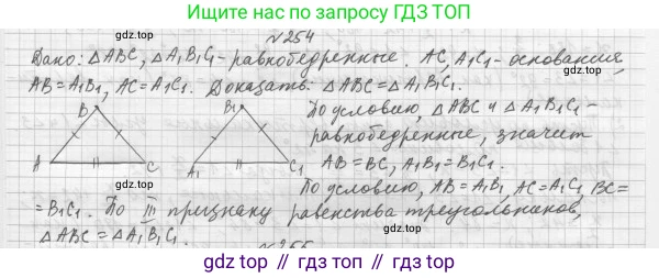 ГДЗ Геометрия, 7 класс Учебник, авторы: Мерзляк Аркадий Григорьевич, Полонский Виталий Борисович, Якир Михаил Семёнович, издательство Просвещение, Москва, 2023, оранжевого цвета, страница 75, номер 254, Решение 4 (2015-2022)