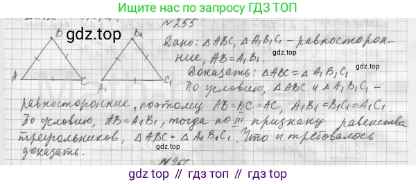 ГДЗ Геометрия, 7 класс Учебник, авторы: Мерзляк Аркадий Григорьевич, Полонский Виталий Борисович, Якир Михаил Семёнович, издательство Просвещение, Москва, 2023, оранжевого цвета, страница 75, номер 255, Решение 4 (2015-2022)