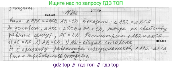 ГДЗ Геометрия, 7 класс Учебник, авторы: Мерзляк Аркадий Григорьевич, Полонский Виталий Борисович, Якир Михаил Семёнович, издательство Просвещение, Москва, 2023, оранжевого цвета, страница 79, номер 256, Решение 4 (2015-2022)