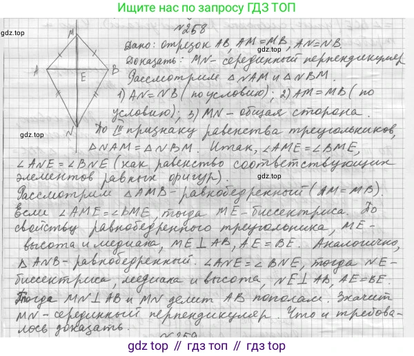 ГДЗ Геометрия, 7 класс Учебник, авторы: Мерзляк Аркадий Григорьевич, Полонский Виталий Борисович, Якир Михаил Семёнович, издательство Просвещение, Москва, 2023, оранжевого цвета, страница 79, номер 258, Решение 4 (2015-2022)