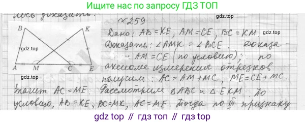 ГДЗ Геометрия, 7 класс Учебник, авторы: Мерзляк Аркадий Григорьевич, Полонский Виталий Борисович, Якир Михаил Семёнович, издательство Просвещение, Москва, 2023, оранжевого цвета, страница 79, номер 259, Решение 4 (2015-2022)
