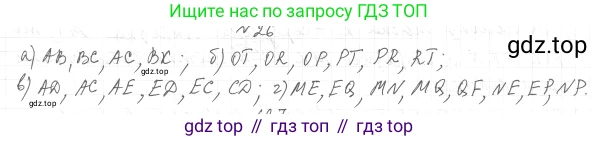 ГДЗ Геометрия, 7 класс Учебник, авторы: Мерзляк Аркадий Григорьевич, Полонский Виталий Борисович, Якир Михаил Семёнович, издательство Просвещение, Москва, 2023, оранжевого цвета, страница 18, номер 26, Решение 4 (2015-2022)