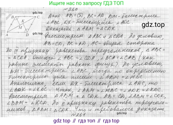 ГДЗ Геометрия, 7 класс Учебник, авторы: Мерзляк Аркадий Григорьевич, Полонский Виталий Борисович, Якир Михаил Семёнович, издательство Просвещение, Москва, 2023, оранжевого цвета, страница 79, номер 260, Решение 4 (2015-2022)