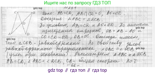 ГДЗ Геометрия, 7 класс Учебник, авторы: Мерзляк Аркадий Григорьевич, Полонский Виталий Борисович, Якир Михаил Семёнович, издательство Просвещение, Москва, 2023, оранжевого цвета, страница 79, номер 261, Решение 4 (2015-2022)