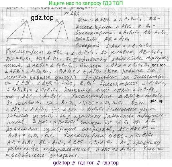 ГДЗ Геометрия, 7 класс Учебник, авторы: Мерзляк Аркадий Григорьевич, Полонский Виталий Борисович, Якир Михаил Семёнович, издательство Просвещение, Москва, 2023, оранжевого цвета, страница 79, номер 262, Решение 4 (2015-2022)