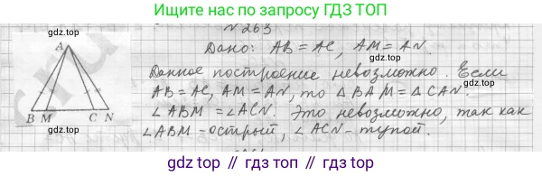 ГДЗ Геометрия, 7 класс Учебник, авторы: Мерзляк Аркадий Григорьевич, Полонский Виталий Борисович, Якир Михаил Семёнович, издательство Просвещение, Москва, 2023, оранжевого цвета, страница 79, номер 263, Решение 4 (2015-2022)