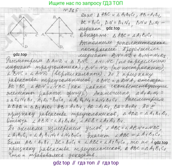 ГДЗ Геометрия, 7 класс Учебник, авторы: Мерзляк Аркадий Григорьевич, Полонский Виталий Борисович, Якир Михаил Семёнович, издательство Просвещение, Москва, 2023, оранжевого цвета, страница 79, номер 265, Решение 4 (2015-2022)
