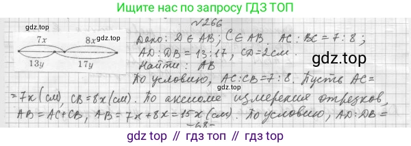 ГДЗ Геометрия, 7 класс Учебник, авторы: Мерзляк Аркадий Григорьевич, Полонский Виталий Борисович, Якир Михаил Семёнович, издательство Просвещение, Москва, 2023, оранжевого цвета, страница 80, номер 266, Решение 4 (2015-2022)