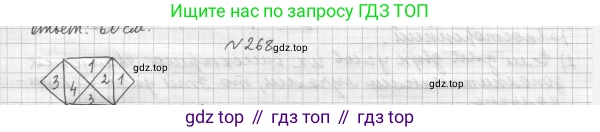ГДЗ Геометрия, 7 класс Учебник, авторы: Мерзляк Аркадий Григорьевич, Полонский Виталий Борисович, Якир Михаил Семёнович, издательство Просвещение, Москва, 2023, оранжевого цвета, страница 80, номер 268, Решение 4 (2015-2022)