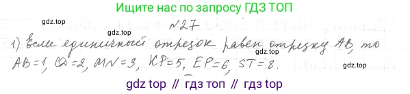 ГДЗ Геометрия, 7 класс Учебник, авторы: Мерзляк Аркадий Григорьевич, Полонский Виталий Борисович, Якир Михаил Семёнович, издательство Просвещение, Москва, 2023, оранжевого цвета, страница 18, номер 27, Решение 4 (2015-2022)