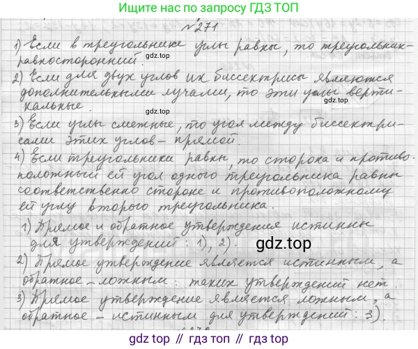 ГДЗ Геометрия, 7 класс Учебник, авторы: Мерзляк Аркадий Григорьевич, Полонский Виталий Борисович, Якир Михаил Семёнович, издательство Просвещение, Москва, 2023, оранжевого цвета, страница 80, номер 271, Решение 4 (2015-2022)