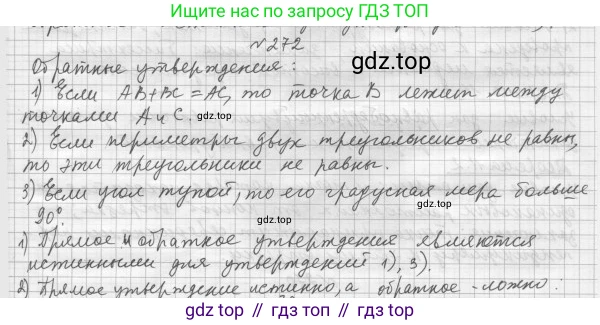 ГДЗ Геометрия, 7 класс Учебник, авторы: Мерзляк Аркадий Григорьевич, Полонский Виталий Борисович, Якир Михаил Семёнович, издательство Просвещение, Москва, 2023, оранжевого цвета, страница 80, номер 272, Решение 4 (2015-2022)