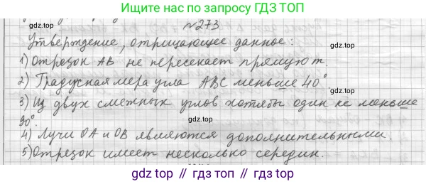 ГДЗ Геометрия, 7 класс Учебник, авторы: Мерзляк Аркадий Григорьевич, Полонский Виталий Борисович, Якир Михаил Семёнович, издательство Просвещение, Москва, 2023, оранжевого цвета, страница 80, номер 273, Решение 4 (2015-2022)