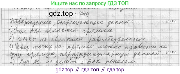 ГДЗ Геометрия, 7 класс Учебник, авторы: Мерзляк Аркадий Григорьевич, Полонский Виталий Борисович, Якир Михаил Семёнович, издательство Просвещение, Москва, 2023, оранжевого цвета, страница 80, номер 274, Решение 4 (2015-2022)
