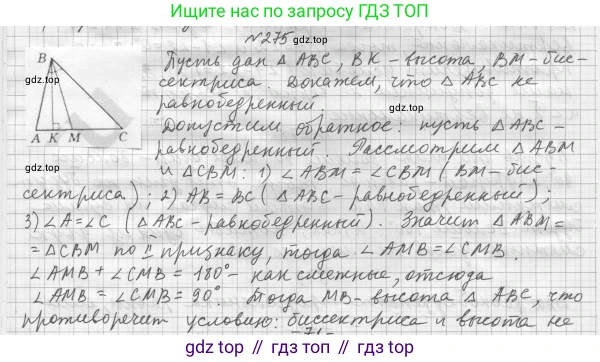 ГДЗ Геометрия, 7 класс Учебник, авторы: Мерзляк Аркадий Григорьевич, Полонский Виталий Борисович, Якир Михаил Семёнович, издательство Просвещение, Москва, 2023, оранжевого цвета, страница 80, номер 275, Решение 4 (2015-2022)