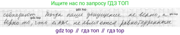 ГДЗ Геометрия, 7 класс Учебник, авторы: Мерзляк Аркадий Григорьевич, Полонский Виталий Борисович, Якир Михаил Семёнович, издательство Просвещение, Москва, 2023, оранжевого цвета, страница 80, номер 275, Решение 4 (2015-2022) (продолжение 2)