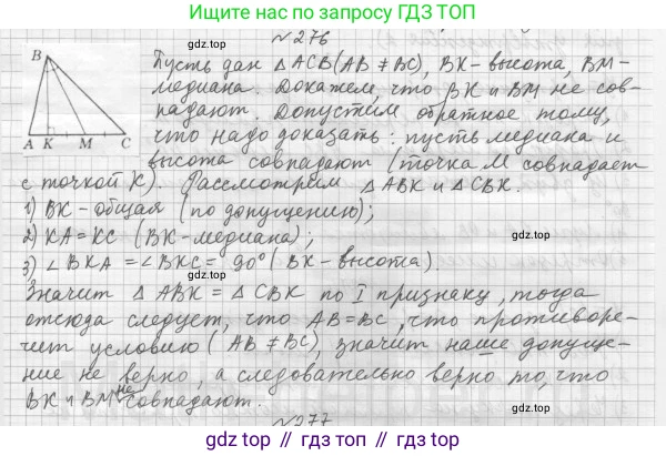 ГДЗ Геометрия, 7 класс Учебник, авторы: Мерзляк Аркадий Григорьевич, Полонский Виталий Борисович, Якир Михаил Семёнович, издательство Просвещение, Москва, 2023, оранжевого цвета, страница 81, номер 276, Решение 4 (2015-2022)