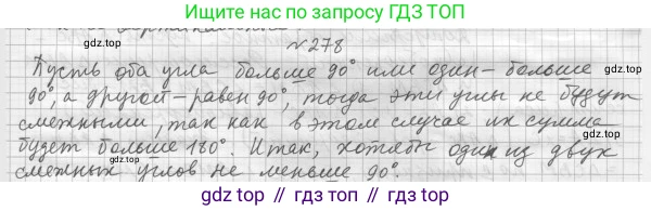 ГДЗ Геометрия, 7 класс Учебник, авторы: Мерзляк Аркадий Григорьевич, Полонский Виталий Борисович, Якир Михаил Семёнович, издательство Просвещение, Москва, 2023, оранжевого цвета, страница 83, номер 278, Решение 4 (2015-2022)