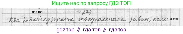 ГДЗ Геометрия, 7 класс Учебник, авторы: Мерзляк Аркадий Григорьевич, Полонский Виталий Борисович, Якир Михаил Семёнович, издательство Просвещение, Москва, 2023, оранжевого цвета, страница 83, номер 279, Решение 4 (2015-2022)