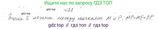 ГДЗ Геометрия, 7 класс Учебник, авторы: Мерзляк Аркадий Григорьевич, Полонский Виталий Борисович, Якир Михаил Семёнович, издательство Просвещение, Москва, 2023, оранжевого цвета, страница 18, номер 28, Решение 4 (2015-2022)