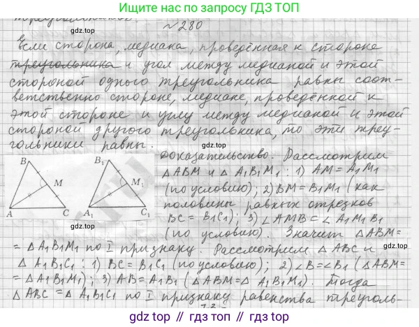 ГДЗ Геометрия, 7 класс Учебник, авторы: Мерзляк Аркадий Григорьевич, Полонский Виталий Борисович, Якир Михаил Семёнович, издательство Просвещение, Москва, 2023, оранжевого цвета, страница 83, номер 280, Решение 4 (2015-2022)