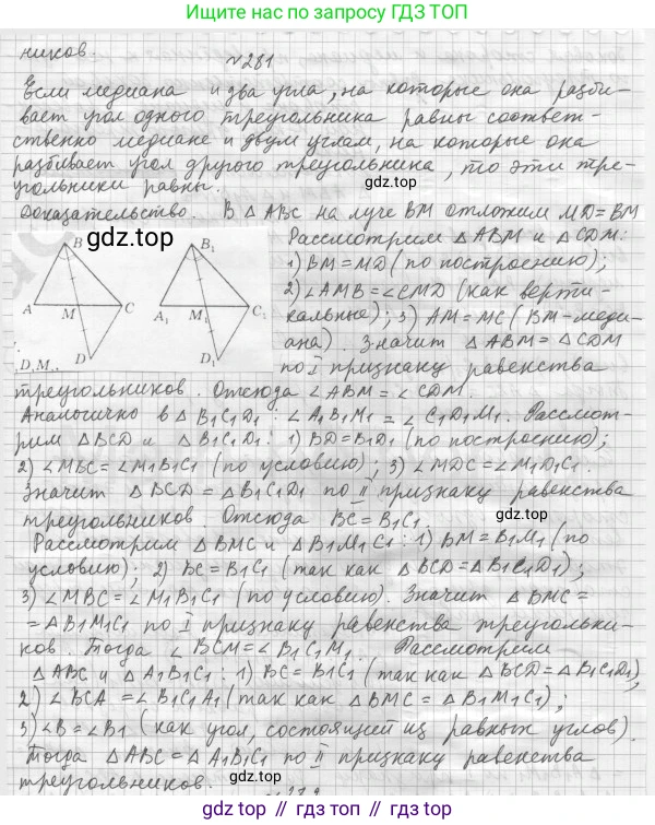 ГДЗ Геометрия, 7 класс Учебник, авторы: Мерзляк Аркадий Григорьевич, Полонский Виталий Борисович, Якир Михаил Семёнович, издательство Просвещение, Москва, 2023, оранжевого цвета, страница 83, номер 281, Решение 4 (2015-2022)