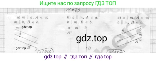 ГДЗ Геометрия, 7 класс Учебник, авторы: Мерзляк Аркадий Григорьевич, Полонский Виталий Борисович, Якир Михаил Семёнович, издательство Просвещение, Москва, 2023, оранжевого цвета, страница 83, номер 285, Решение 4 (2015-2022)