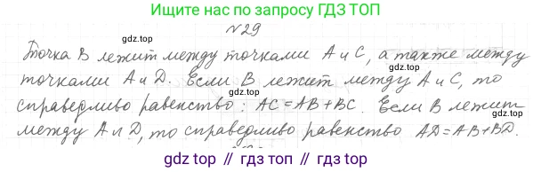 ГДЗ Геометрия, 7 класс Учебник, авторы: Мерзляк Аркадий Григорьевич, Полонский Виталий Борисович, Якир Михаил Семёнович, издательство Просвещение, Москва, 2023, оранжевого цвета, страница 18, номер 29, Решение 4 (2015-2022)