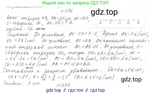 ГДЗ Геометрия, 7 класс Учебник, авторы: Мерзляк Аркадий Григорьевич, Полонский Виталий Борисович, Якир Михаил Семёнович, издательство Просвещение, Москва, 2023, оранжевого цвета, страница 85, номер 296, Решение 4 (2015-2022)