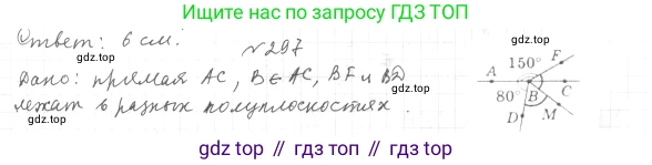 ГДЗ Геометрия, 7 класс Учебник, авторы: Мерзляк Аркадий Григорьевич, Полонский Виталий Борисович, Якир Михаил Семёнович, издательство Просвещение, Москва, 2023, оранжевого цвета, страница 87, номер 297, Решение 4 (2015-2022)