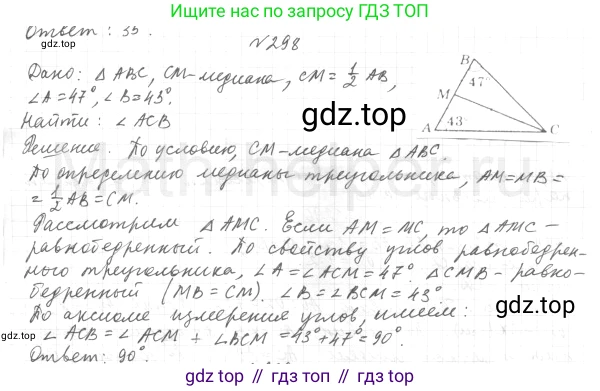 ГДЗ Геометрия, 7 класс Учебник, авторы: Мерзляк Аркадий Григорьевич, Полонский Виталий Борисович, Якир Михаил Семёнович, издательство Просвещение, Москва, 2023, оранжевого цвета, страница 87, номер 298, Решение 4 (2015-2022)