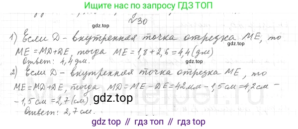 ГДЗ Геометрия, 7 класс Учебник, авторы: Мерзляк Аркадий Григорьевич, Полонский Виталий Борисович, Якир Михаил Семёнович, издательство Просвещение, Москва, 2023, оранжевого цвета, страница 18, номер 30, Решение 4 (2015-2022)