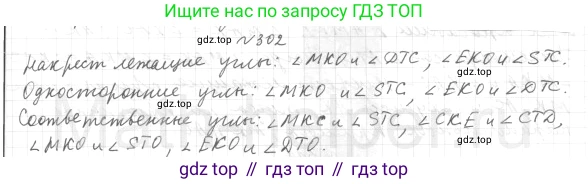 ГДЗ Геометрия, 7 класс Учебник, авторы: Мерзляк Аркадий Григорьевич, Полонский Виталий Борисович, Якир Михаил Семёнович, издательство Просвещение, Москва, 2023, оранжевого цвета, страница 87, номер 302, Решение 4 (2015-2022)