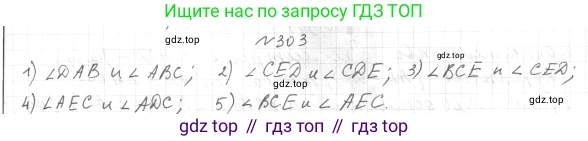 ГДЗ Геометрия, 7 класс Учебник, авторы: Мерзляк Аркадий Григорьевич, Полонский Виталий Борисович, Якир Михаил Семёнович, издательство Просвещение, Москва, 2023, оранжевого цвета, страница 88, номер 303, Решение 4 (2015-2022)