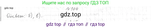 ГДЗ Геометрия, 7 класс Учебник, авторы: Мерзляк Аркадий Григорьевич, Полонский Виталий Борисович, Якир Михаил Семёнович, издательство Просвещение, Москва, 2023, оранжевого цвета, страница 88, номер 304, Решение 4 (2015-2022)