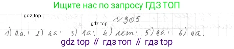ГДЗ Геометрия, 7 класс Учебник, авторы: Мерзляк Аркадий Григорьевич, Полонский Виталий Борисович, Якир Михаил Семёнович, издательство Просвещение, Москва, 2023, оранжевого цвета, страница 88, номер 305, Решение 4 (2015-2022)