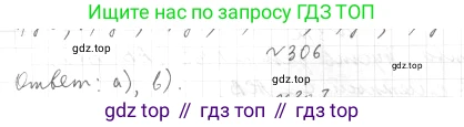 ГДЗ Геометрия, 7 класс Учебник, авторы: Мерзляк Аркадий Григорьевич, Полонский Виталий Борисович, Якир Михаил Семёнович, издательство Просвещение, Москва, 2023, оранжевого цвета, страница 88, номер 306, Решение 4 (2015-2022)