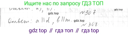 ГДЗ Геометрия, 7 класс Учебник, авторы: Мерзляк Аркадий Григорьевич, Полонский Виталий Борисович, Якир Михаил Семёнович, издательство Просвещение, Москва, 2023, оранжевого цвета, страница 88, номер 307, Решение 4 (2015-2022)