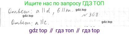 ГДЗ Геометрия, 7 класс Учебник, авторы: Мерзляк Аркадий Григорьевич, Полонский Виталий Борисович, Якир Михаил Семёнович, издательство Просвещение, Москва, 2023, оранжевого цвета, страница 88, номер 308, Решение 4 (2015-2022)
