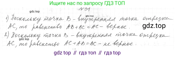 ГДЗ Геометрия, 7 класс Учебник, авторы: Мерзляк Аркадий Григорьевич, Полонский Виталий Борисович, Якир Михаил Семёнович, издательство Просвещение, Москва, 2023, оранжевого цвета, страница 18, номер 31, Решение 4 (2015-2022)