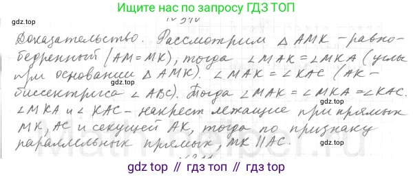 ГДЗ Геометрия, 7 класс Учебник, авторы: Мерзляк Аркадий Григорьевич, Полонский Виталий Борисович, Якир Михаил Семёнович, издательство Просвещение, Москва, 2023, оранжевого цвета, страница 88, номер 310, Решение 4 (2015-2022)