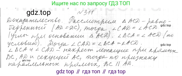 ГДЗ Геометрия, 7 класс Учебник, авторы: Мерзляк Аркадий Григорьевич, Полонский Виталий Борисович, Якир Михаил Семёнович, издательство Просвещение, Москва, 2023, оранжевого цвета, страница 88, номер 311, Решение 4 (2015-2022)
