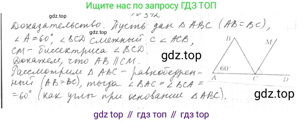 ГДЗ Геометрия, 7 класс Учебник, авторы: Мерзляк Аркадий Григорьевич, Полонский Виталий Борисович, Якир Михаил Семёнович, издательство Просвещение, Москва, 2023, оранжевого цвета, страница 88, номер 312, Решение 4 (2015-2022)