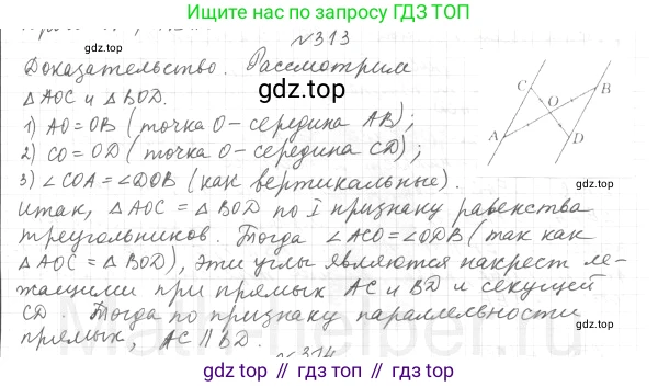 ГДЗ Геометрия, 7 класс Учебник, авторы: Мерзляк Аркадий Григорьевич, Полонский Виталий Борисович, Якир Михаил Семёнович, издательство Просвещение, Москва, 2023, оранжевого цвета, страница 95, номер 313, Решение 4 (2015-2022)